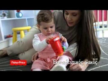 FISHER PRICE- TA ΜΩΡΑΚΙΑ ΜΑΣ ΔΙΑΦΗΜΙΖΟΥΝ ΤΑ ΠΑΙΧΝΙΔΙΑ ΣΕ ΟΛΟ ΤΟ ΚΟΣΜΟ